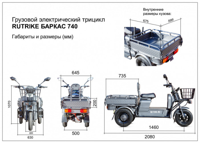 Грузовой электротрицикл Rutrike Баркас 740 в Хабаровске