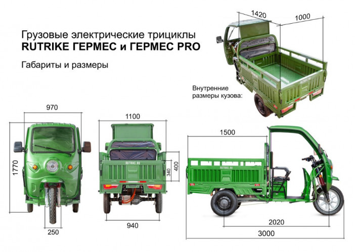 Грузовой электрический трицикл Rutrike Гермес Pro 1500 в Хабаровске