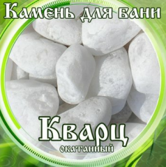 Камни для бани Кварц окатанный 15кг