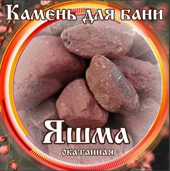 Камни для бани Яшма окатанная 15кг в Хабаровске