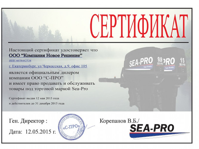 Лодочный мотор Sea-Pro T 9.8S в Хабаровске