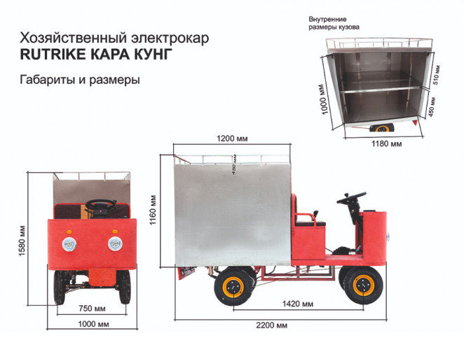Грузовая электрическая тележка RuTrike КАРА КУНГ в Хабаровске