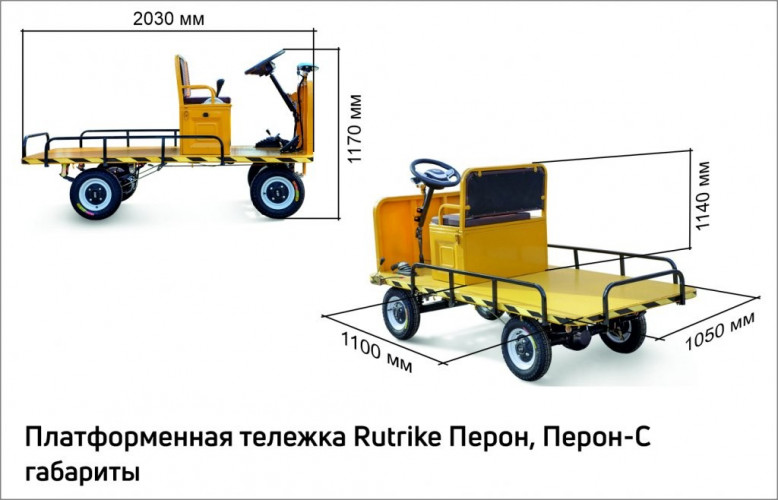 Платформенная тележка электрическая RuTrike ПЕРОН в Хабаровске
