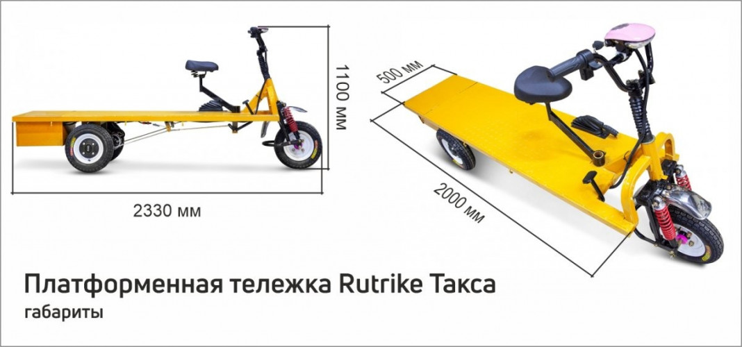Платформенная тележка электрическая RuTrike ТАКСА в Хабаровске