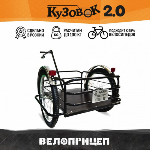 Велоприцеп Кузовок 2.0 в Хабаровске