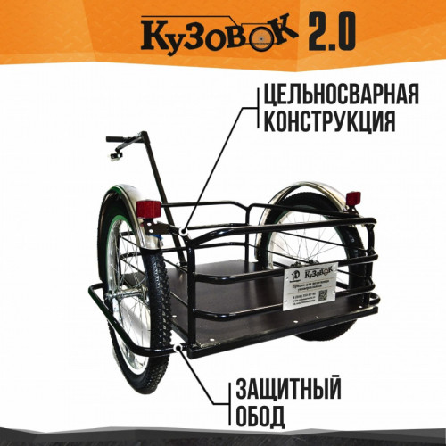 Велоприцеп Кузовок 2.0 в Хабаровске