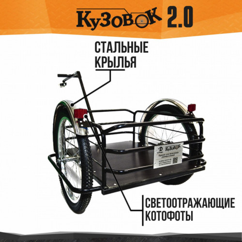 Велоприцеп Кузовок 2.0 в Хабаровске