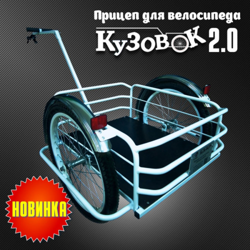 Велоприцеп Кузовок 2.0 в Хабаровске
