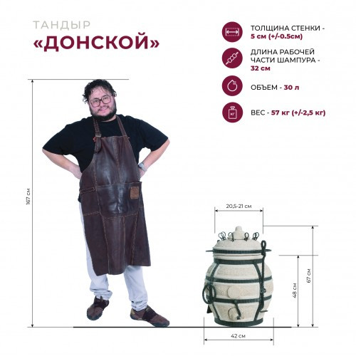 Тандыр Сармат Донской в Хабаровске