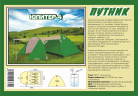 Туристическая палатка Путник Юпитер 4 в Хабаровске