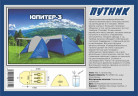 Туристическая палатка Путник Юпитер 3 в Хабаровске