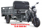 Грузовой электрический трицикл RuTrike D4 NEXT PRO 1800 в Хабаровске