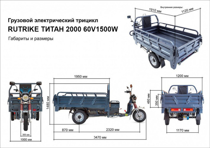 Грузовой электрический трицикл Rutrike Титан 2000 в Хабаровске