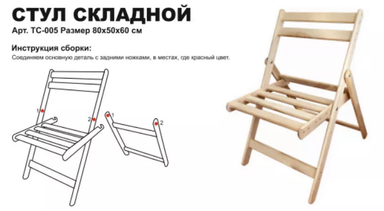 Стул складной деревянный в Хабаровске