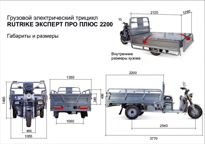 Грузовой электротрицикл Rutrike Эксперт ПРО Плюс 2200 в Хабаровске