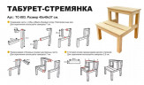 Табурет-стремянка деревянный в Хабаровске